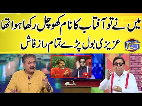 Aftab Iqbal's Impact Discussed by Azizi | Hasb-e-Haal Special