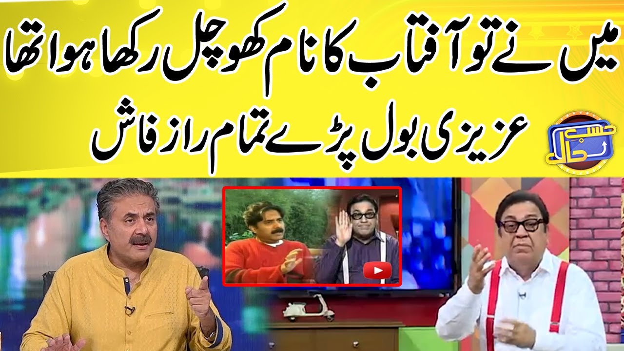 Aftab Iqbal's Impact Discussed by Azizi | Hasb-e-Haal Special