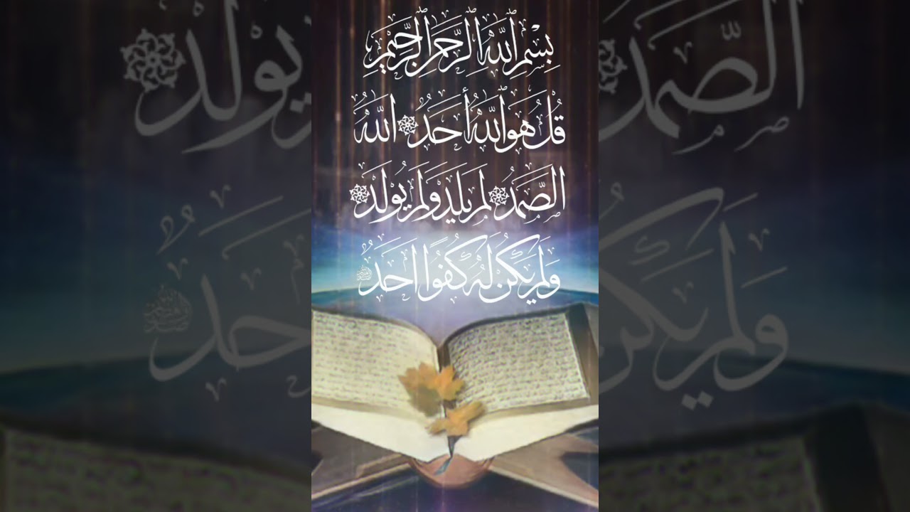 Surah Ikhlas Tilawat 🤲