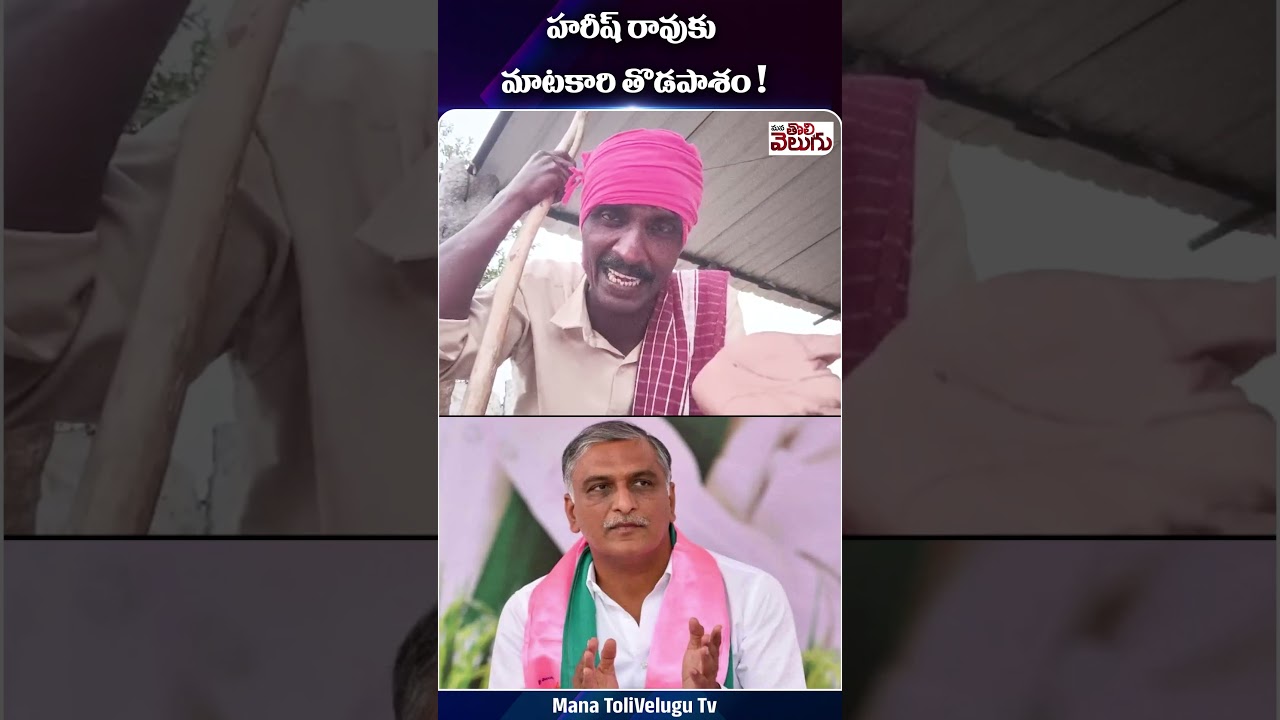 హరీష్ రావుకు మాటకారి తొడపాశం! #kalvakuntlakavitha