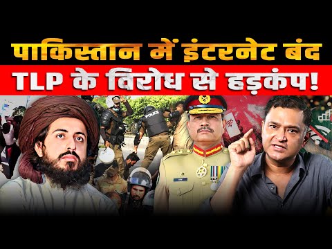 Pakistan Blocks Internet Over TLP Protests: Social Media Erupts |Major Gaurav Arya| CFTV