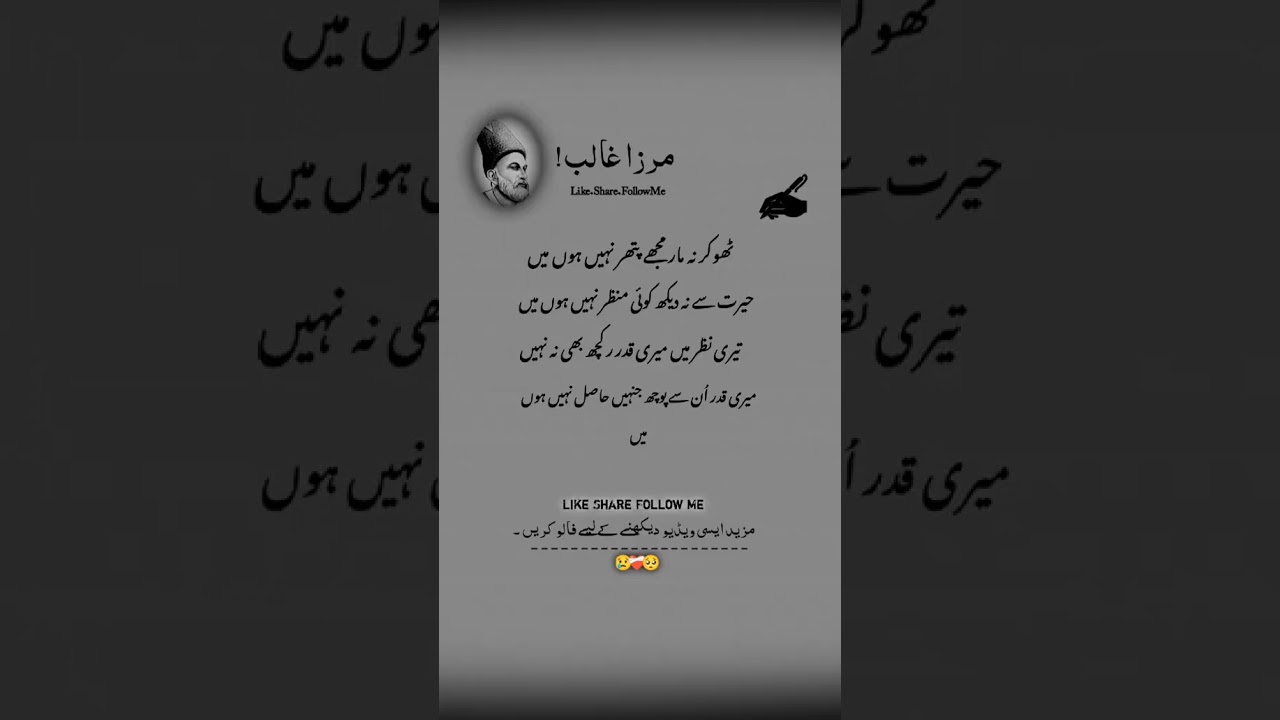 Mirza Ghalib Ki Dil Chhu Lene Wali Urdu Shayari | Heartfelt Poetry by AliMehar