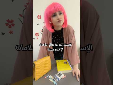 النا عين نطلب العلامات😂#لبنى_الصغيرة #لبنى_حرب #اكسبلور #كوميديا