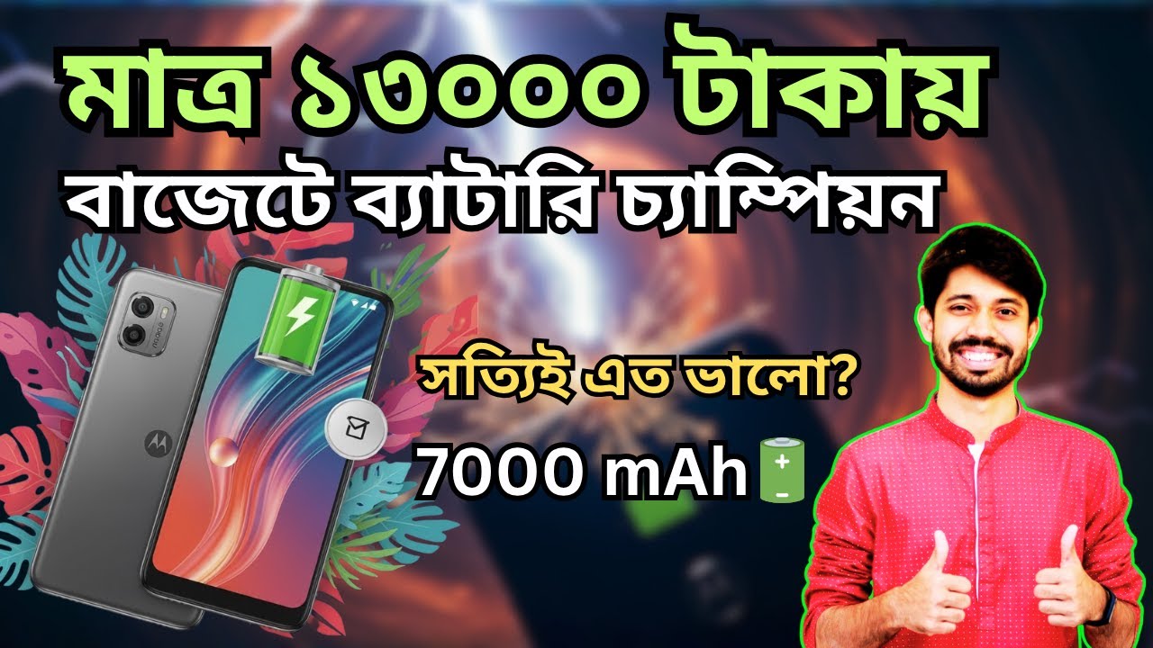 Motorola  Moto G06 Power Bangla Review! | সেগমেন্টের সবচেয়ে বড় ৭০০০mAh ব্যাটারি
