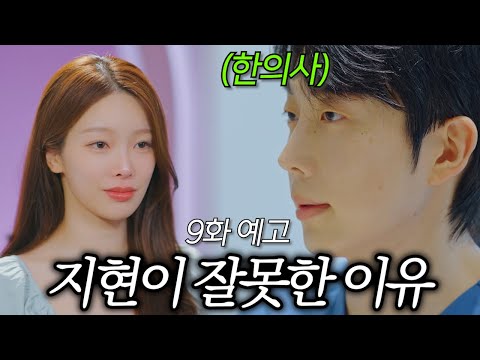 [환승연애4 8화] 두 사람의 진실 공방 (9화 예고)