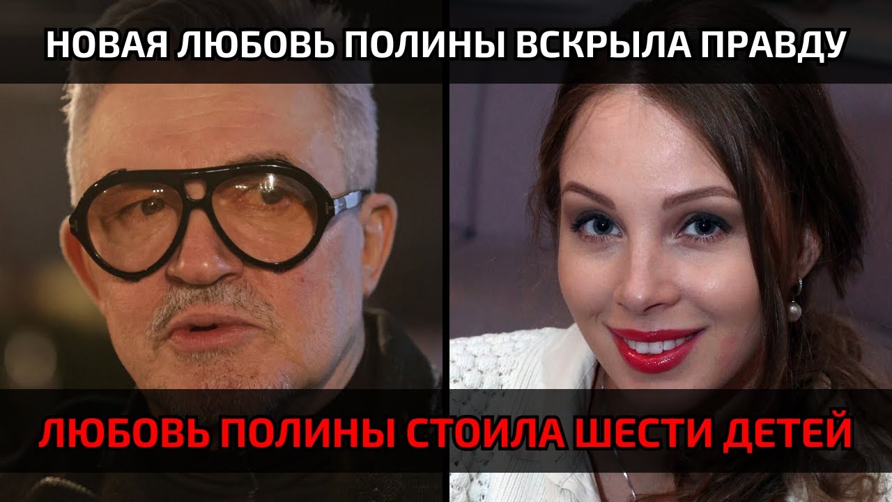 Шокирующие подробности: Дмитрий и Полина Дибровы — что скрывают за семейной драмой? 😱