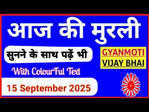 15 September 2025 murli/ Aaj ki Murli with Text/ आज की मुरली/ 15-09-2025/ Today Murli