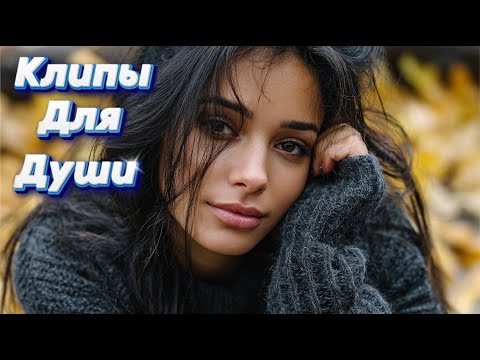 ИСКРЫ МОЕЙ ЛЮБВИ — Сборник песен с характером | Клипы Для Души 2025 #музыка #клипы