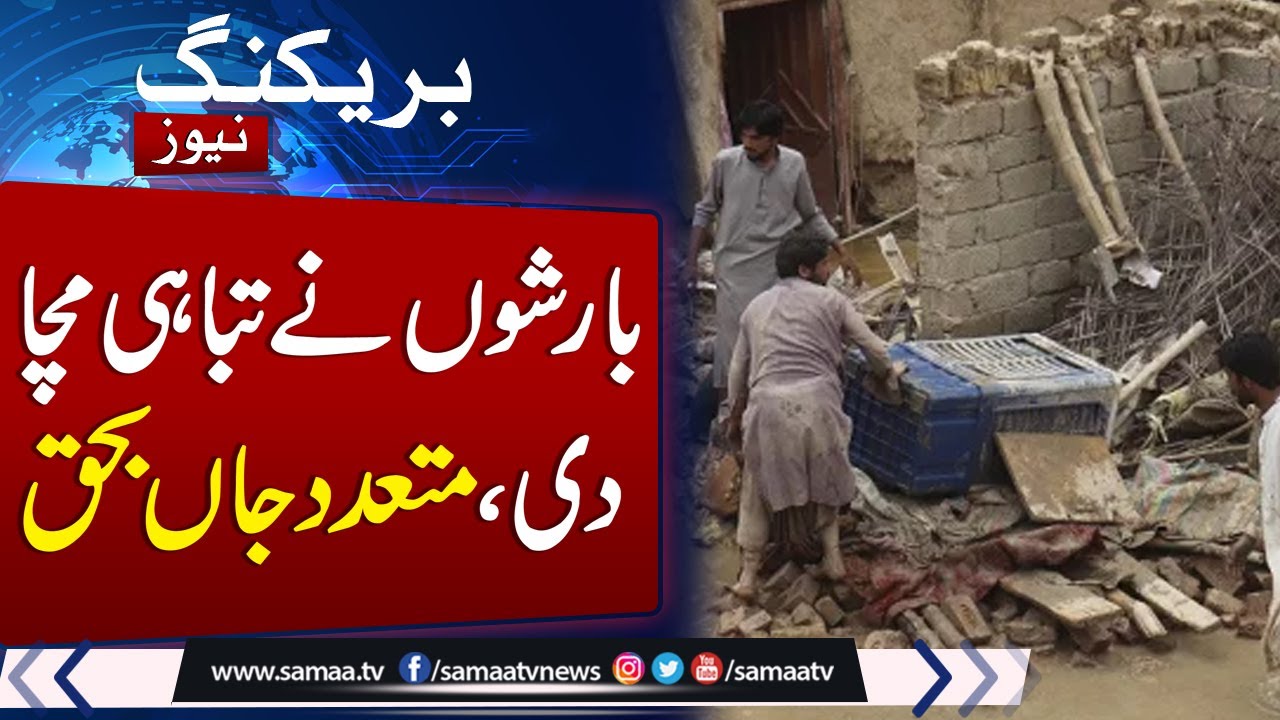 Pakistan Faces Heavy Rain & Flooding 🌧️