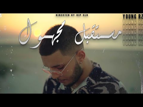 Young RZ - Mosta9bel Majhoul (Clip Officiel) | مستقبل مجهول