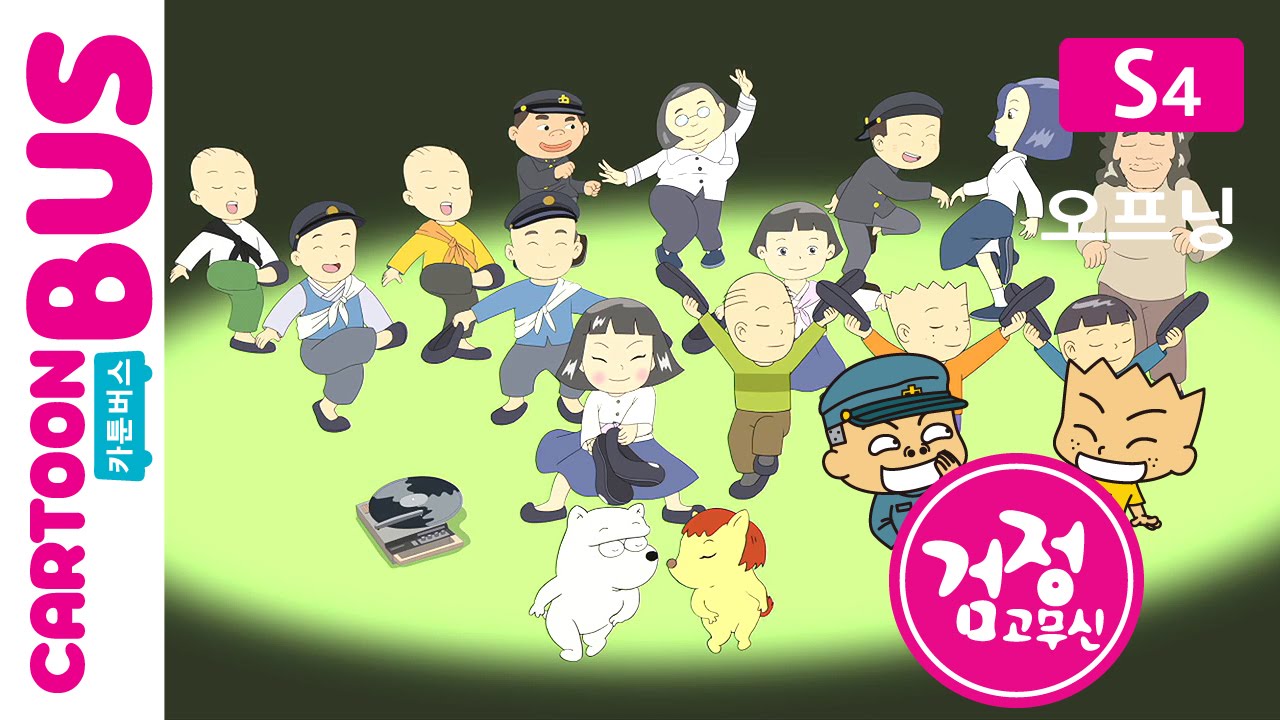 검정고무신 4기 오프닝 공개! 🤩 초등학생 기영이와 중학생 기철의 유쾌한 성장 이야기