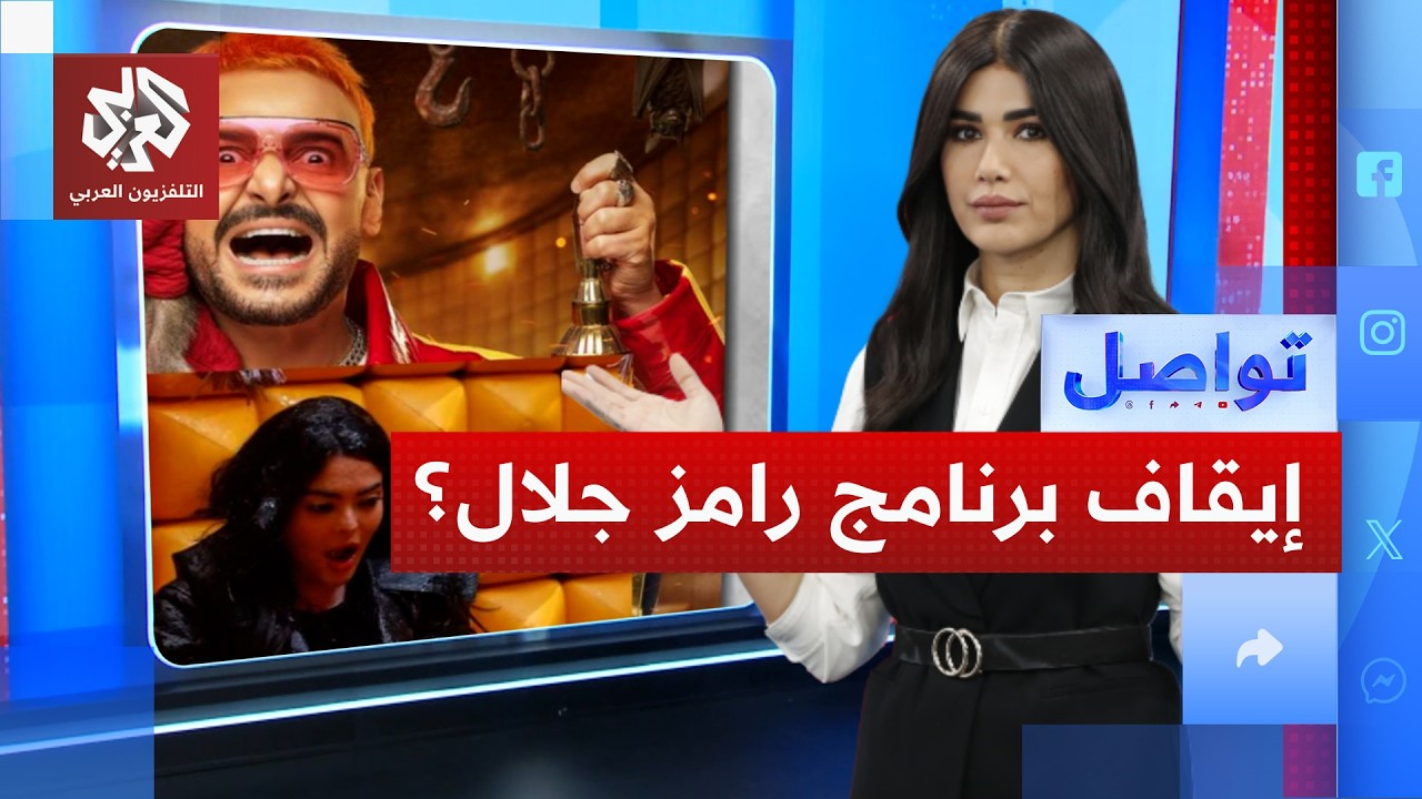أسماء جلال تتهم رامز جلال بإيحاءات وتطالب بالوقف