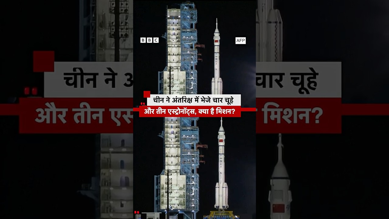 चीन का शेनझोउ-21 मिशन क्या है? #china #astronauts (BBC Hindi)