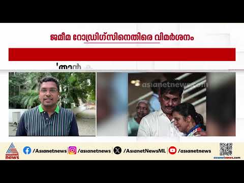 ജയത്തിന് ശേഷം യേശുവിന് നന്ദി പറഞ്ഞു, ജമീമ റോഡ്രിഗ്സിനെതിരെ വിമർശനവുമായി BJP നേതാവ് കസ്തൂരി ശങ്കർ