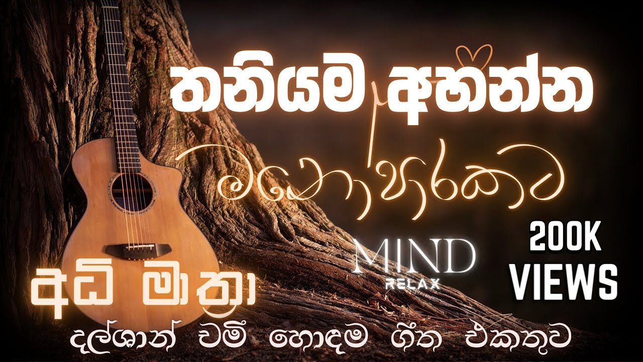 Manoparakata 🌸 Relaxing Sinhala Cover Songs by Dilshan Chamee