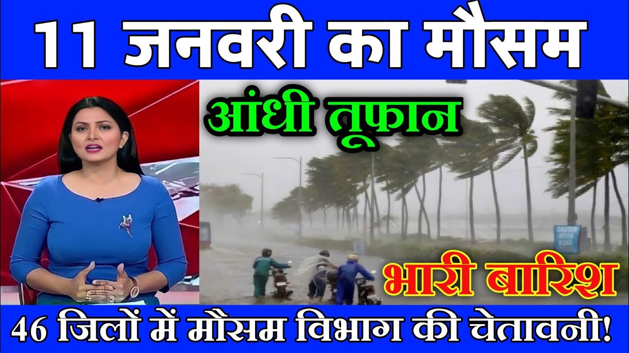 9 जनवरी का मौसम अपडेट 🌡️