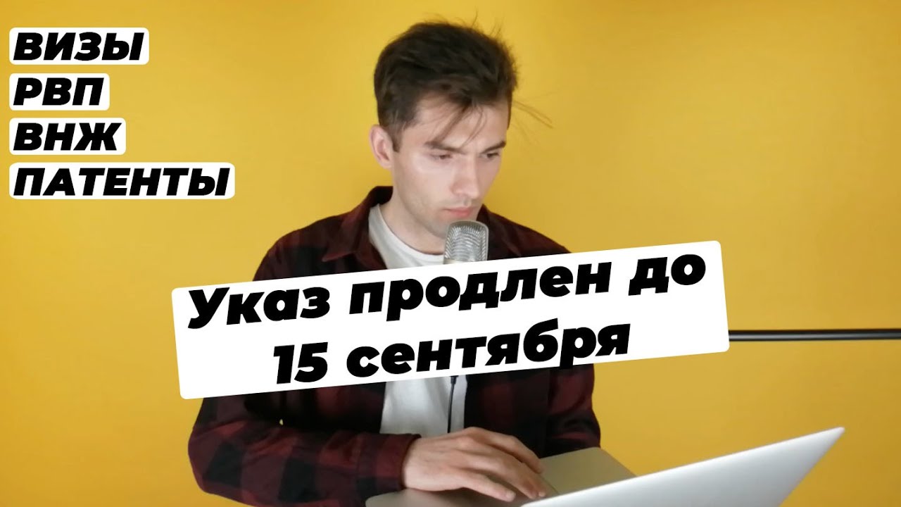 Продление срока пребывания в РФ: новые сроки по указу №392 и №274 🇷🇺