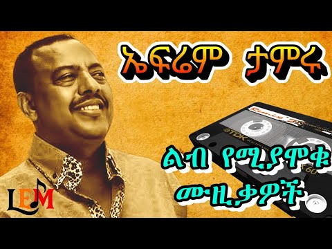 Ephrem Tamiru's Top 3 Heartfelt Songs 🎶