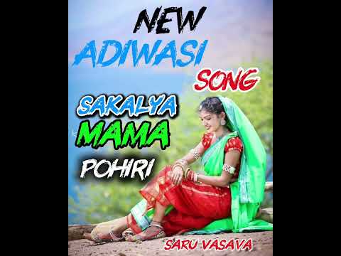 Saklya Mama Poyri (Lyrical Song) Saru Vasava & Nanu Tadvi #adiwasi #adiwasisong #adiwasi #saru