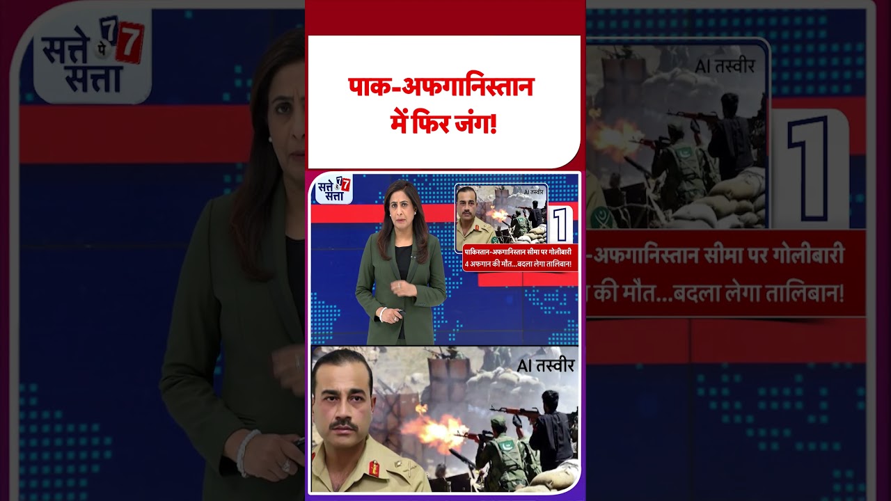 Pakistan-Afghanistan Tensions Rise Again ⚠️