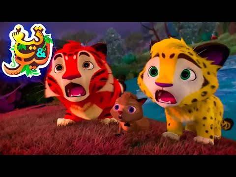 تيغ وليو - الأيل الأحمر - كرتون اطفال عربي