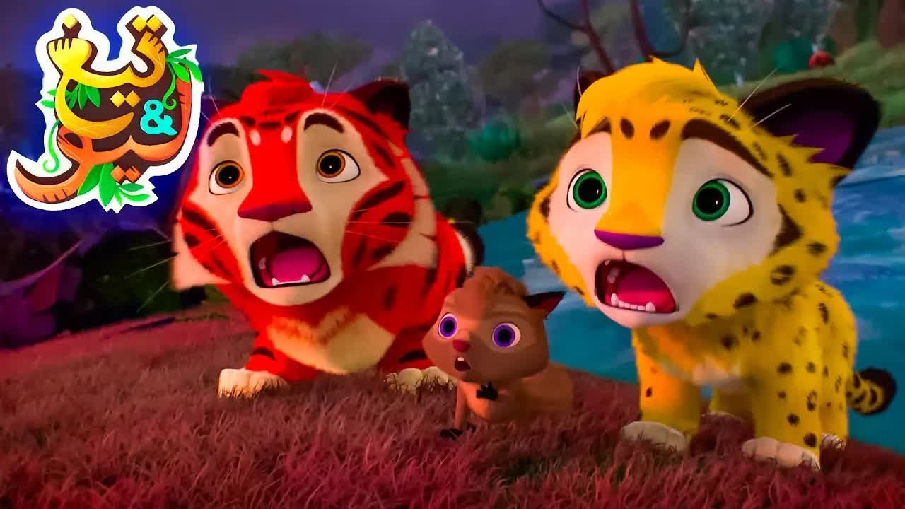 تيغ وليو - الأيل الأحمر 🦌 | مغامرات ممتعة للأطفال باللغة العربية