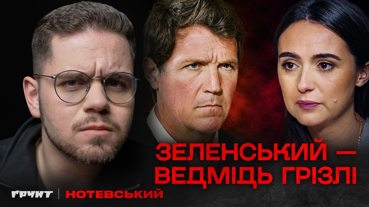 Що наговорила Мендель у Такера Карлсона і чому зараз? Повний розбір