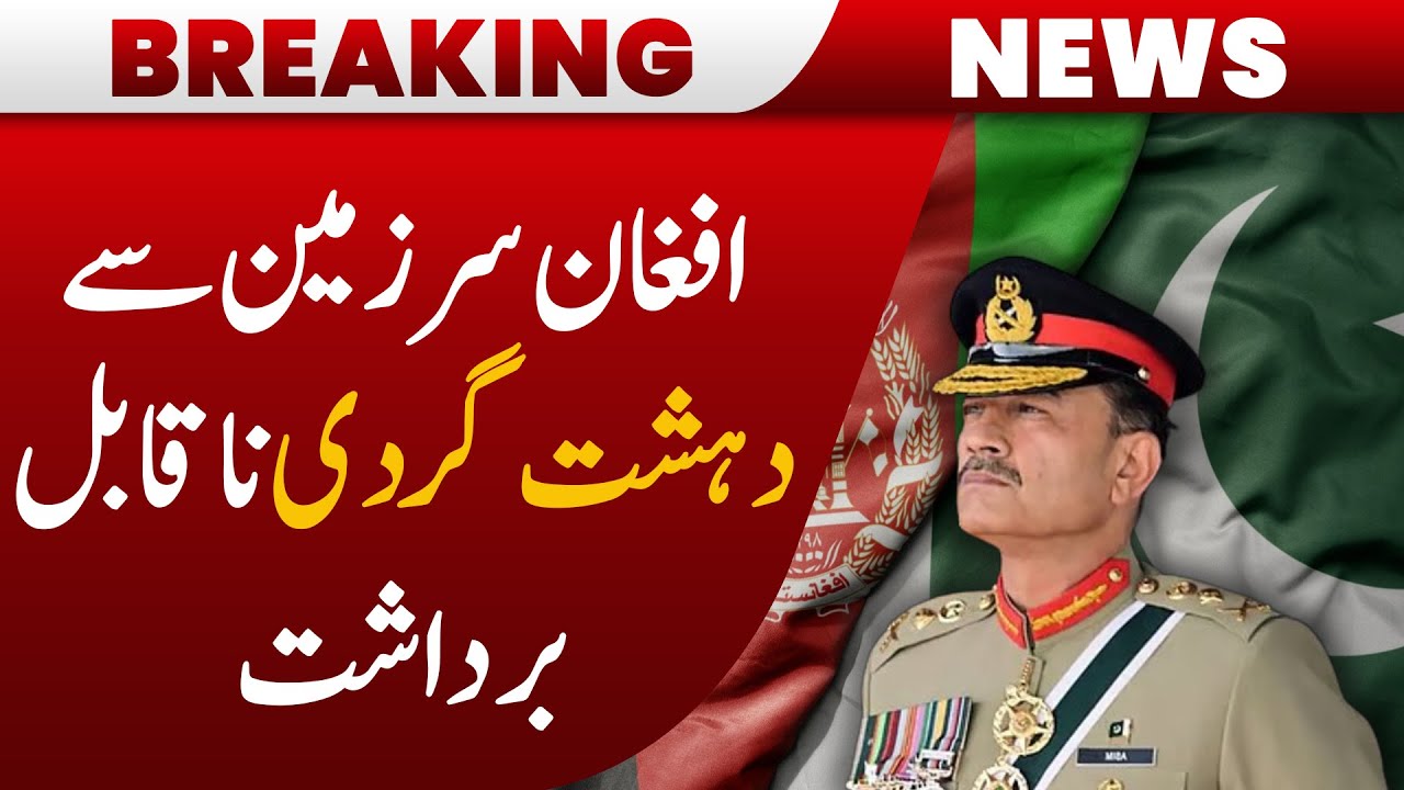 Field Marshal Asim Munir Declares End to Attacks from Afghan Soil 🇵🇰