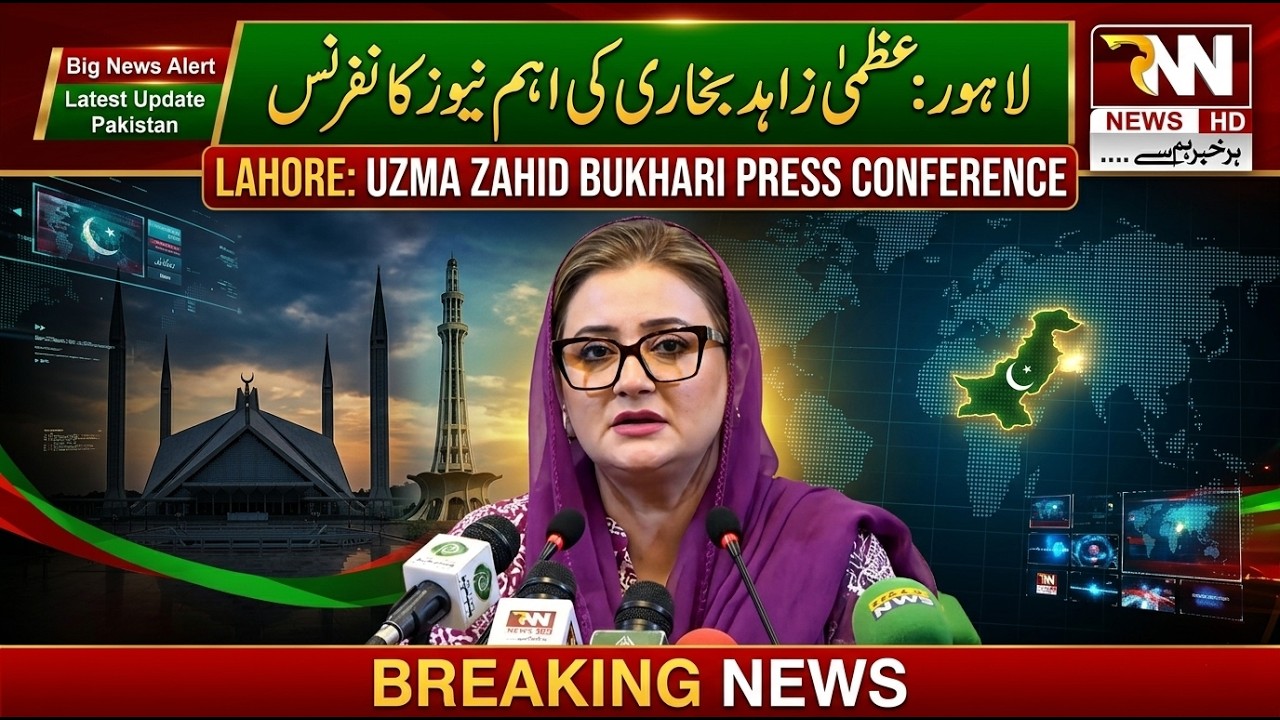 Live: Uzma Bukhari Press Conference in Lahore π°