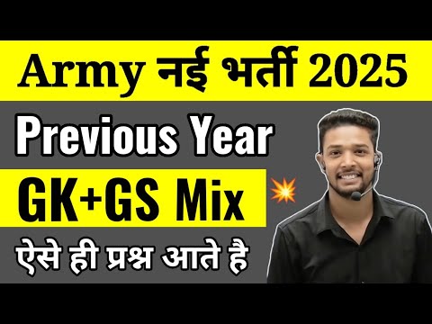 Army Agniveer 2025 GK & GS Previous Papers 📚