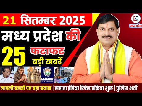 21 September 2025 Madhya Pradesh News Bhopal Samachar, Clean News MP  मध्यप्रदेश समाचार भोपाल समाचार