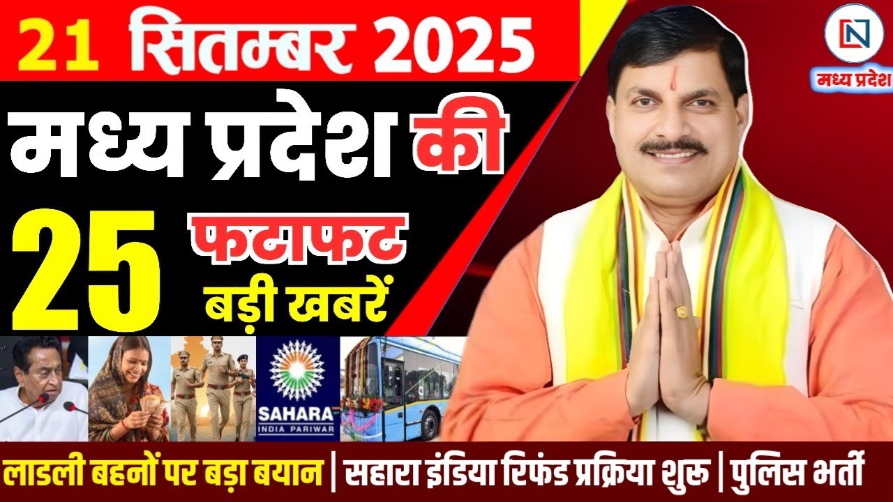 21 September 2025 Madhya Pradesh News: Bhopal Samachar and Updates on Old Pension Scheme