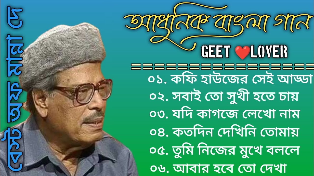 Best Of Manna Dey | Adhunik Bangla Gaan | Manna Dey Superhit Song collection 2024