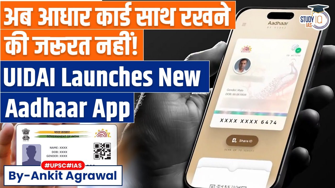 UIDAI's New Aadhaar App Explained | Study IQ