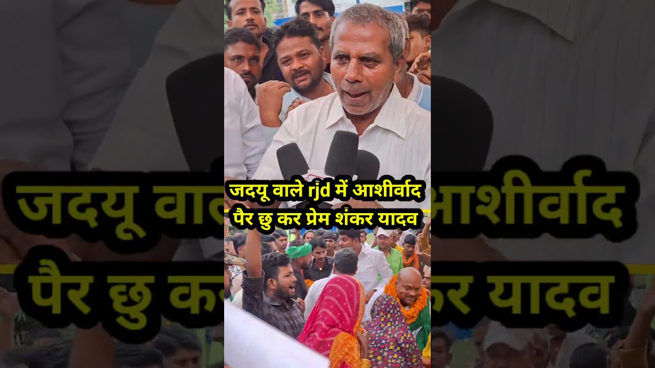 JDU से छोड़कर RJD में शामिल हुए नेता 🚩 | Latest Political Updates