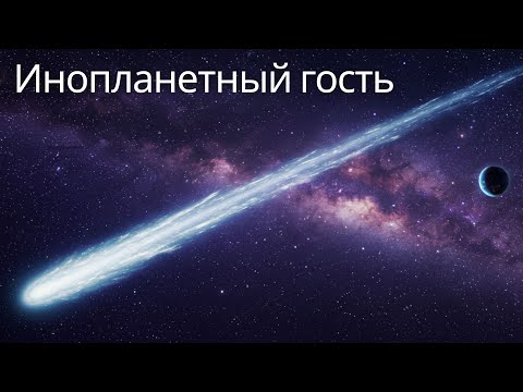 3IATLAS Третий межзвёздный гость, потрясший наше воображение Наука для сна