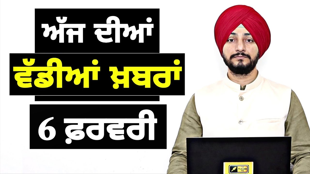 6-2-26 ਪੰਜਾਬੀ ਖ਼ਬਰਾਂ | Today Punjabi News | Punjabi Prime Time | Canada | Mann | Judge Singh Chahal