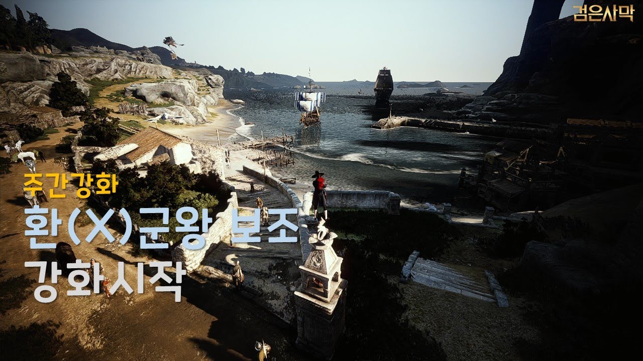 검은사막 BDO 주간 강화: 환보조 시작✨