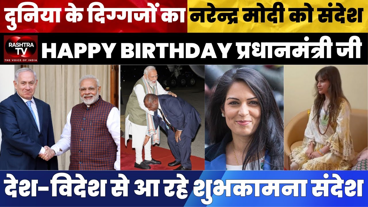 Global Leaders Celebrate PM Modi's 75th Birthday 🎉