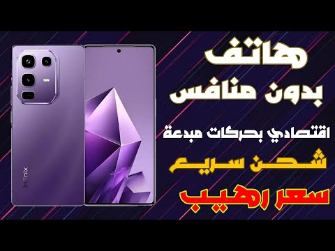 الهاتف الذكي Infinix Note 50 Pro لن تصدق أن الهاتف بهذا السعر أداء متقدم وتصميم مبتكر هاتف استثنائي.