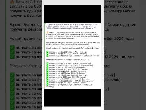 Новый график выплаты детских пособий с 1 ноября и 1 января 2025 года #пособия #льготы