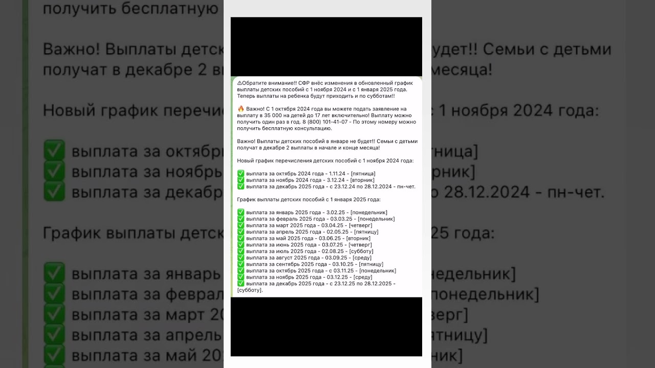 Обновленный график выплат детских пособий с ноября 2024 и января 2025 года 🍼