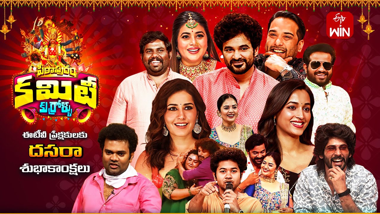 ETV Dasara Special 2025: Pithapuram Committee Kurrollu Full Episode 🎉