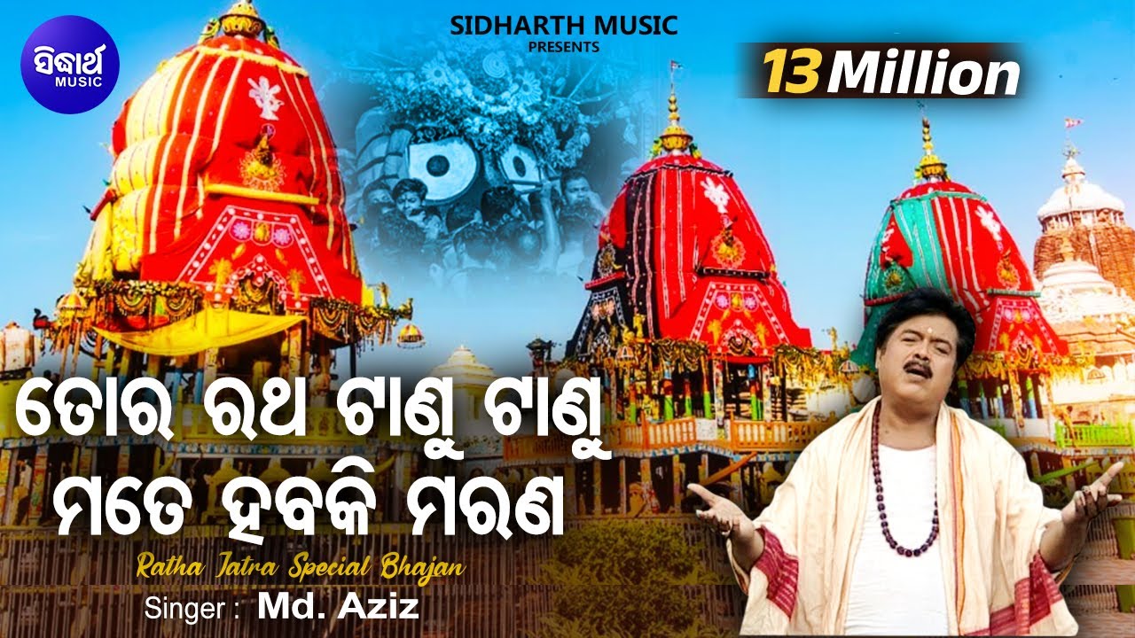 To Ratha Tanu Tanu | Chaka Chandana Album 🎶