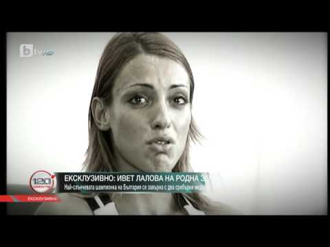 120 Минути: Ивет Лалова: Отивам на Олимпиадата с надежда, че там ще дам още повече от себе си