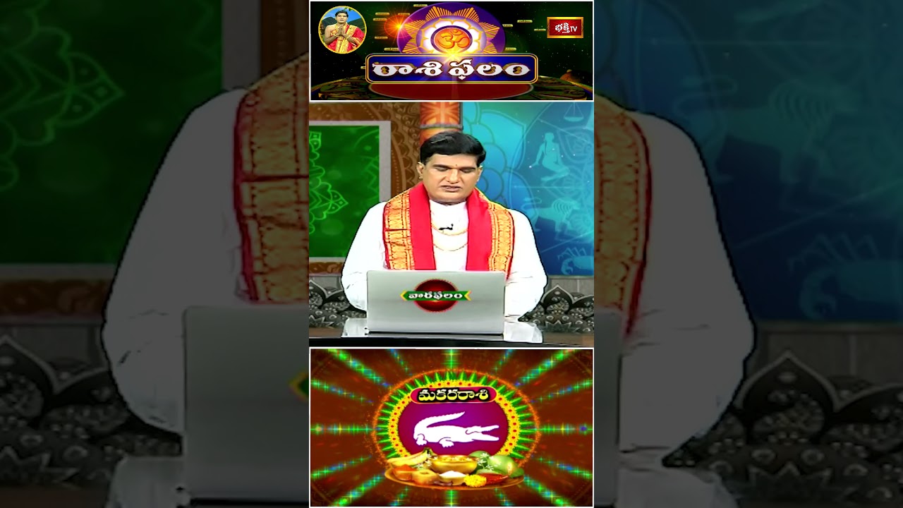 మకరరాశి ఫలితాలు | Capricorn (మకరరాశి) Weekly Horoscope | 25th Jun - 1st Jul 2023 | Bhakthi TV