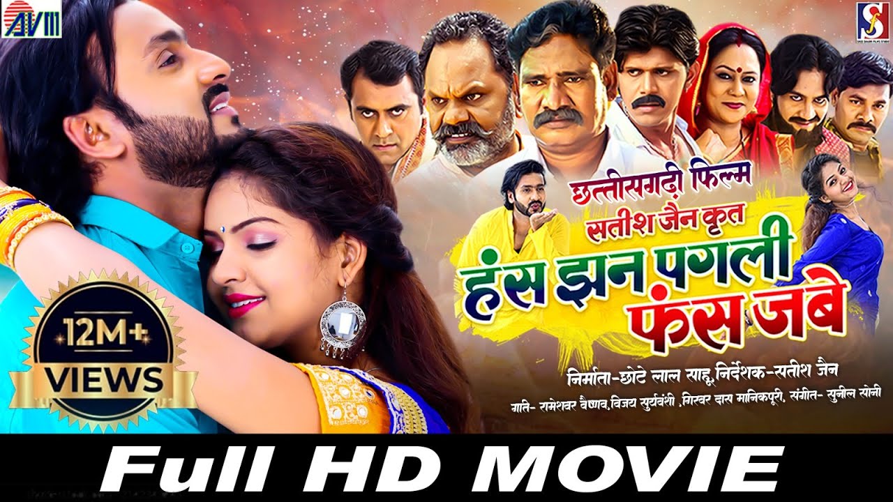 Watch 'Has Jhan Pagli Fas Jabe' – Exciting Chhattisgarhi Film 2024 🎬