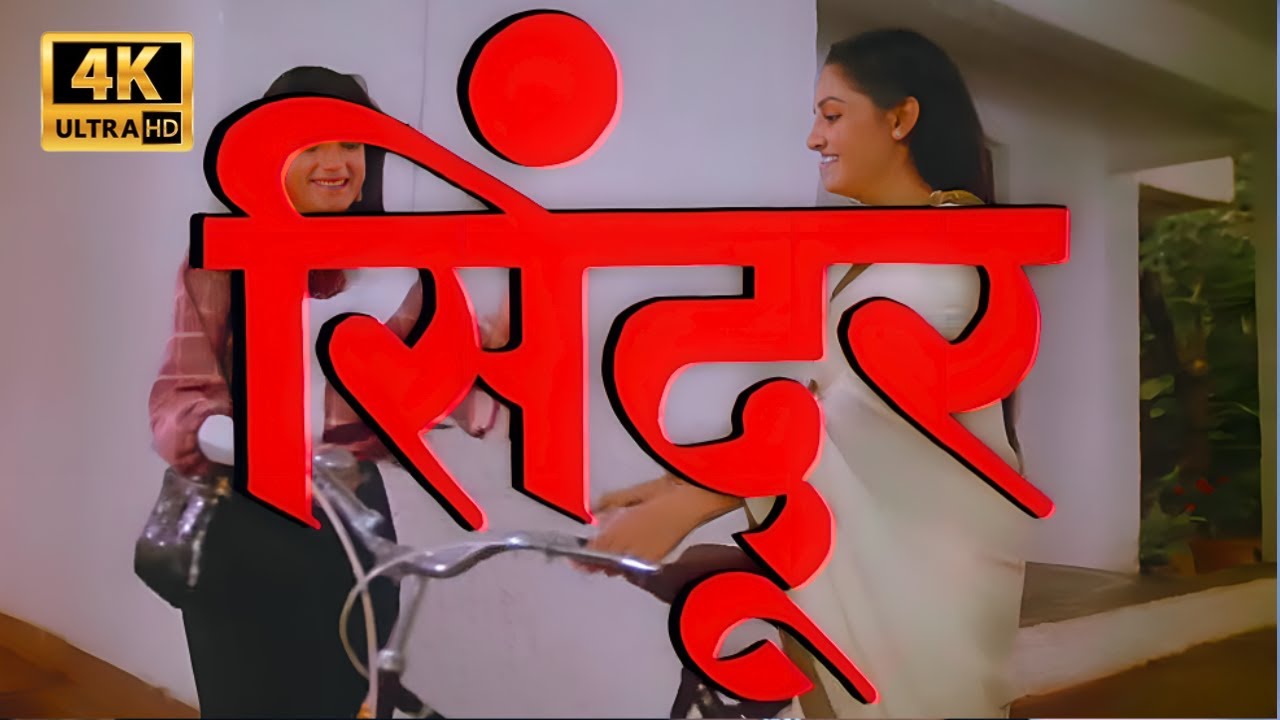 Sindoor (1987) Hindi Comedy Full Movie 🎬