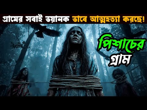 Virupakshya movie explained in bangla | Asd story