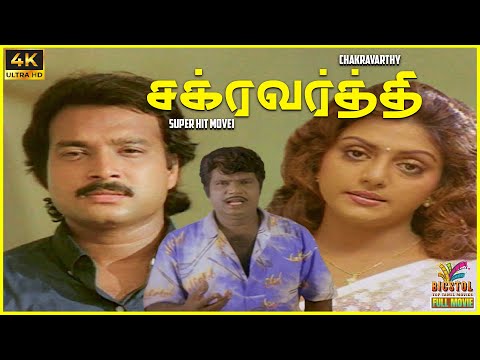 Chakravarthy | 1995 | Karthik | Bhanupriya | Tamil Superhit Action Full Movie | Bicstol.